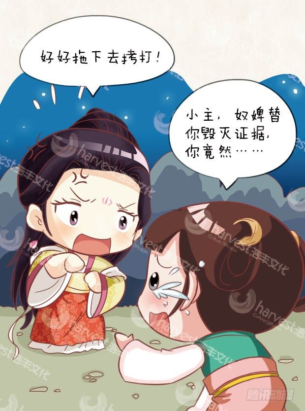 《甄嬛传Q版》第26集（中） 第8页