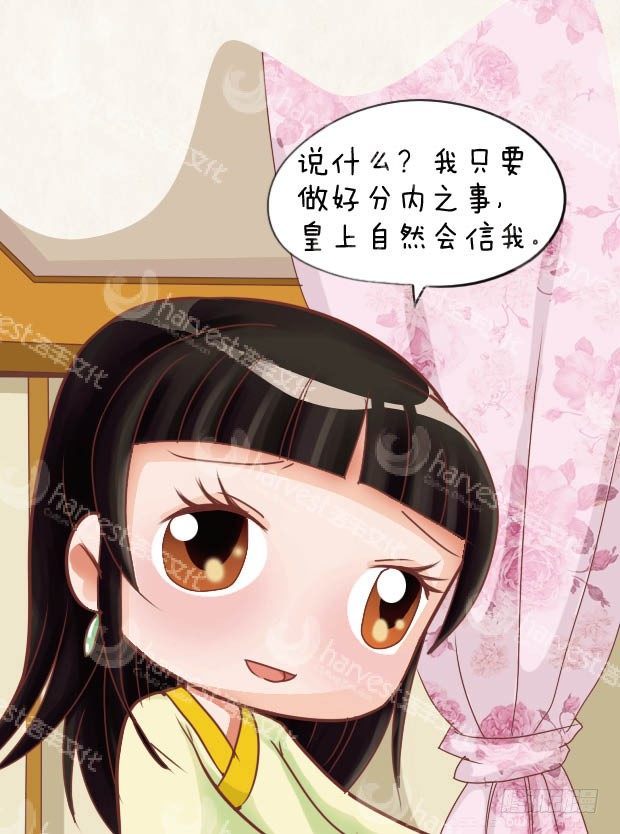 《甄嬛传Q版》第28集（上） 第11页