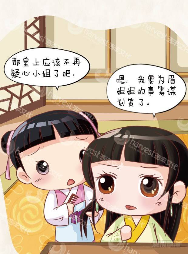 《甄嬛传Q版》第28集（上） 第12页