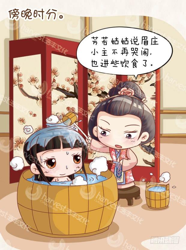 《甄嬛传Q版》第28集（上） 第13页