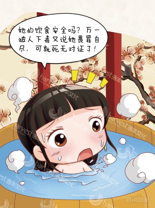 《甄嬛传Q版》第28集（上） 第15页