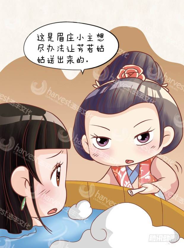 《甄嬛传Q版》第28集（上） 第17页