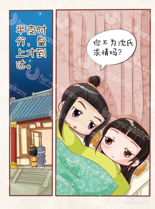 《甄嬛传Q版》第28集（上） 第2页
