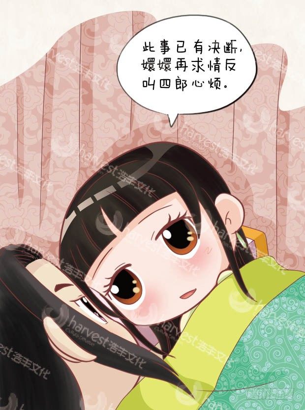 《甄嬛传Q版》第28集（上） 第3页