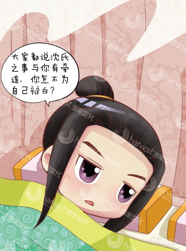 《甄嬛传Q版》第28集（上） 第4页