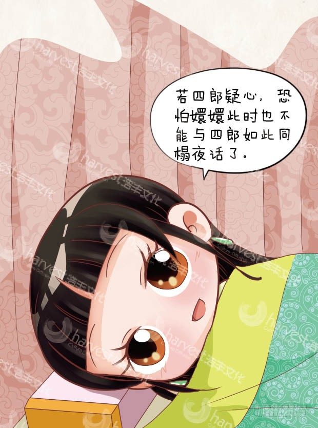 《甄嬛传Q版》第28集（上） 第5页