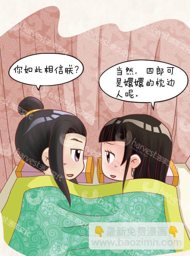 《甄嬛传Q版》第28集（上） 第6页