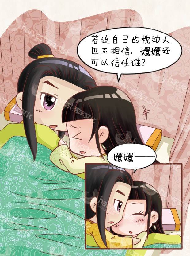 《甄嬛传Q版》第28集（上） 第7页