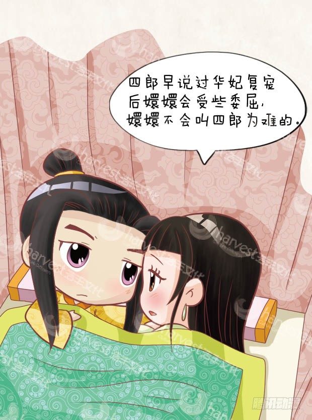 《甄嬛传Q版》第28集（上） 第8页