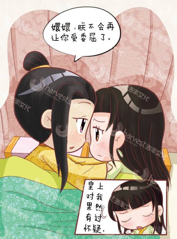 《甄嬛传Q版》第28集（上） 第9页