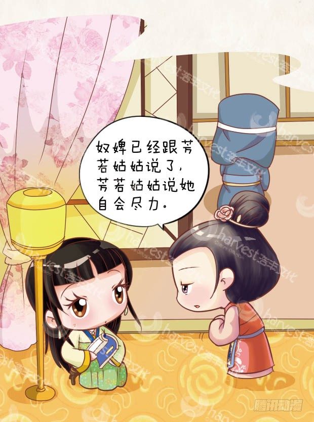 《甄嬛传Q版》第27集（下） 第10页