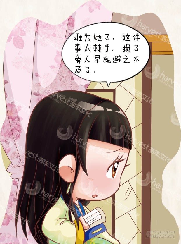 《甄嬛传Q版》第27集（下） 第11页