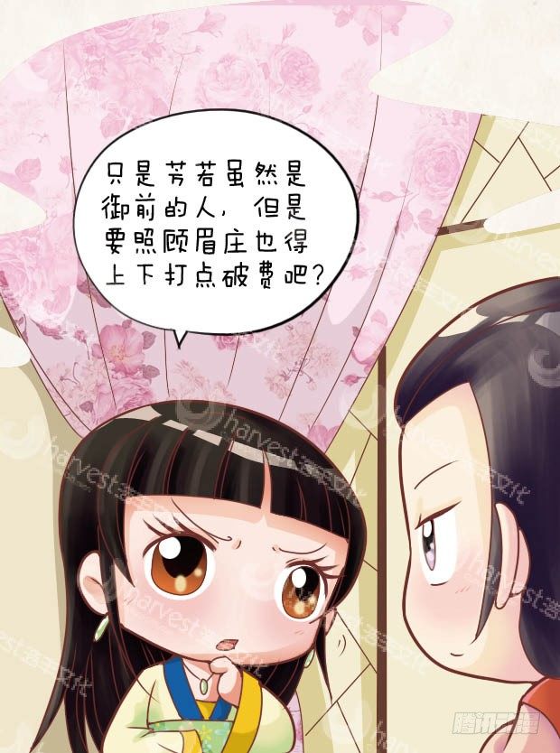 《甄嬛传Q版》第27集（下） 第12页