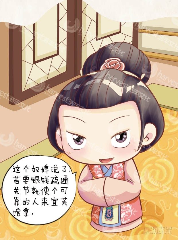 《甄嬛传Q版》第27集（下） 第13页