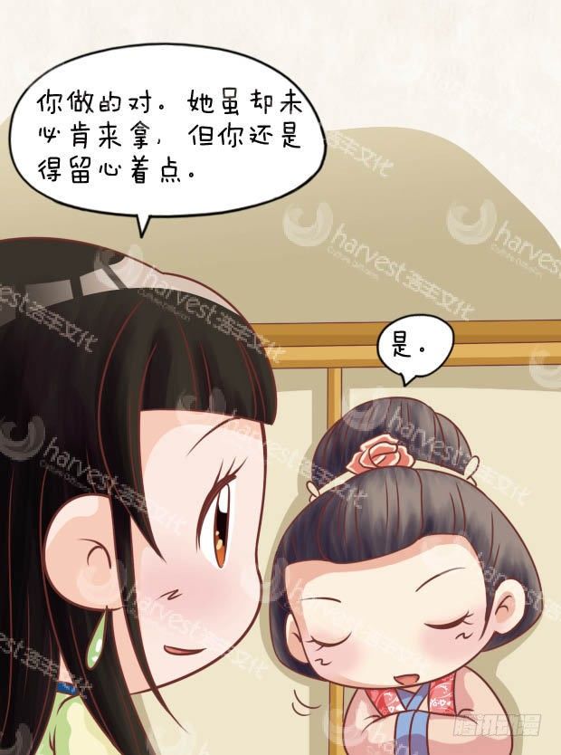 《甄嬛传Q版》第27集（下） 第14页