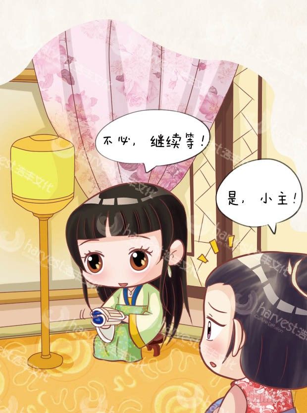 《甄嬛传Q版》第27集（下） 第16页