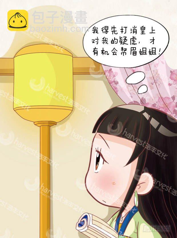 《甄嬛传Q版》第27集（下） 第17页