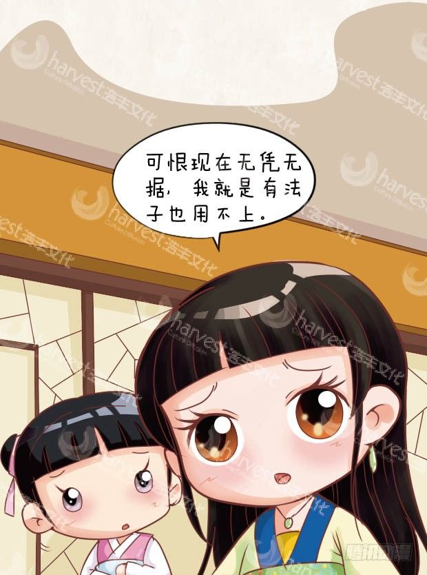 《甄嬛传Q版》第27集（下） 第1页