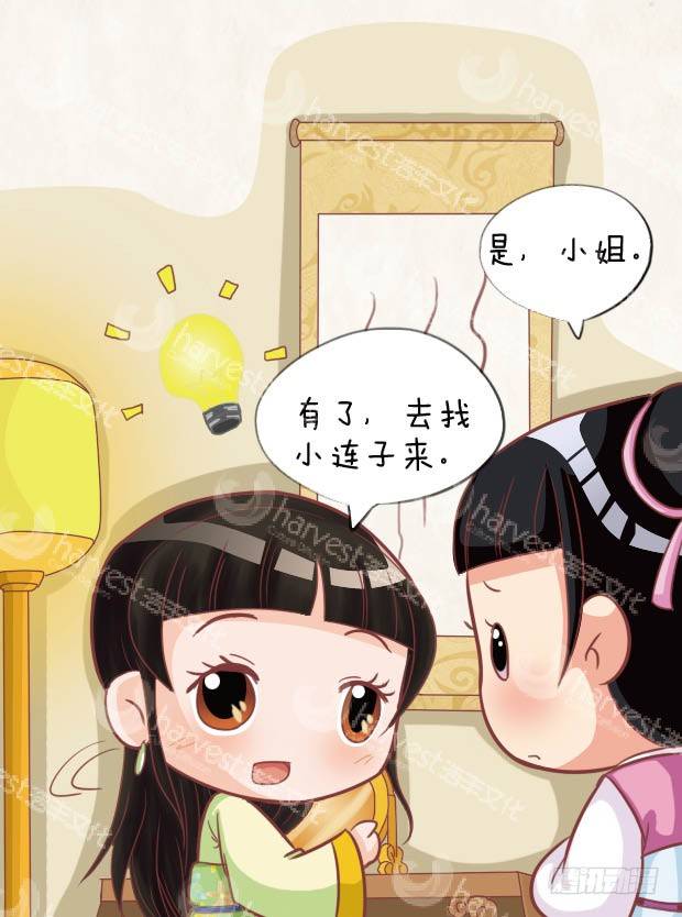 《甄嬛传Q版》第27集（下） 第2页
