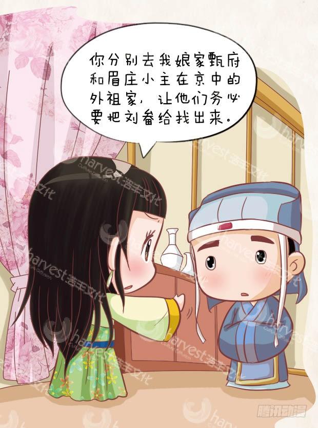 《甄嬛传Q版》第27集（下） 第3页