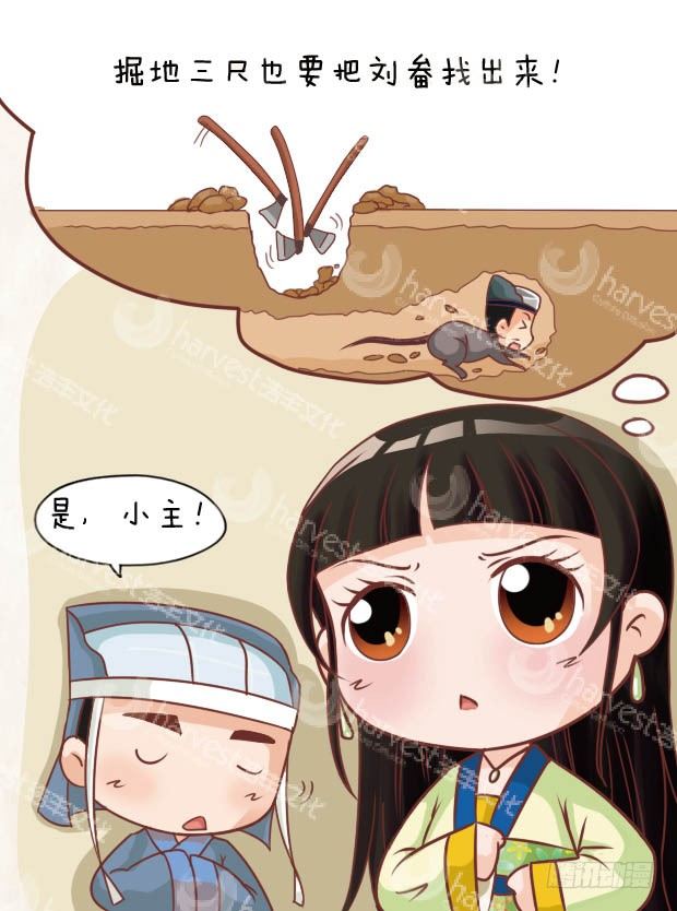 《甄嬛传Q版》第27集（下） 第4页