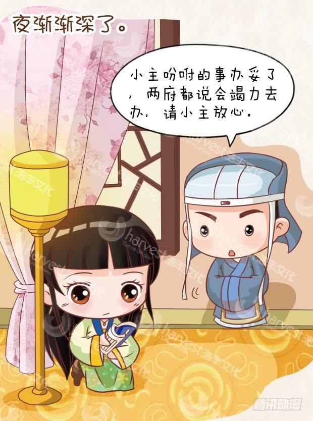 《甄嬛传Q版》第27集（下） 第5页