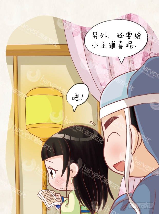 《甄嬛传Q版》第27集（下） 第6页