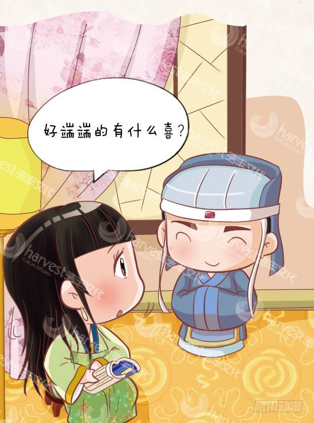 《甄嬛传Q版》第27集（下） 第7页
