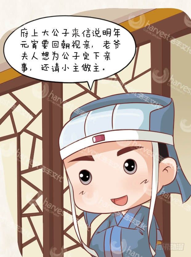 《甄嬛传Q版》第27集（下） 第8页