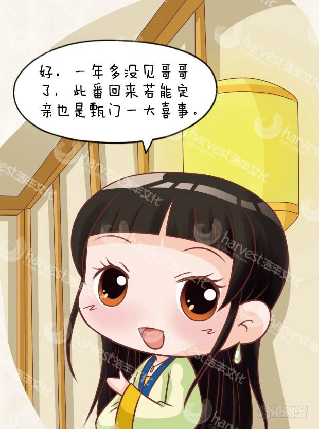 《甄嬛传Q版》第27集（下） 第9页