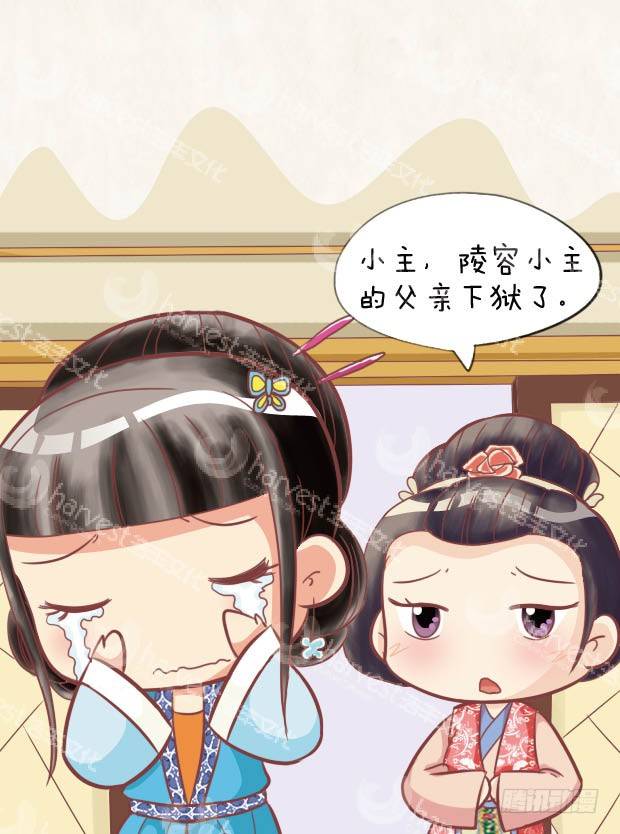 《甄嬛传Q版》第28集（下） 第11页