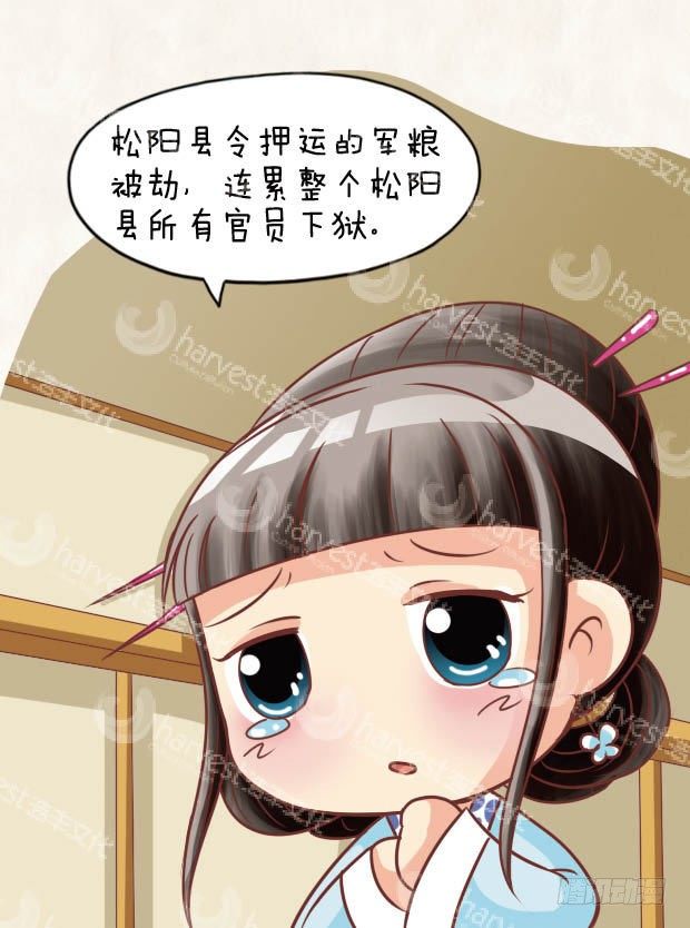 《甄嬛传Q版》第28集（下） 第13页