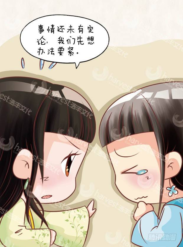 《甄嬛传Q版》第28集（下） 第14页