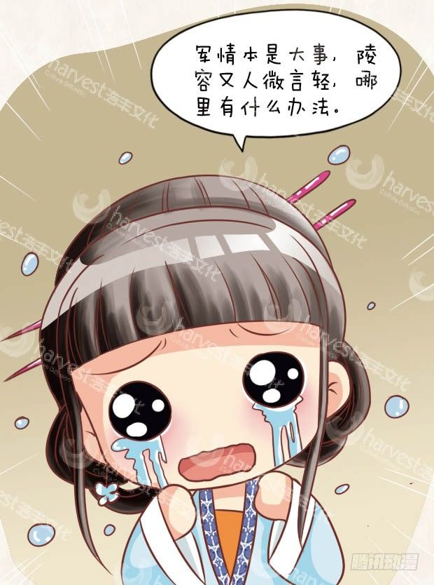 《甄嬛传Q版》第28集（下） 第15页