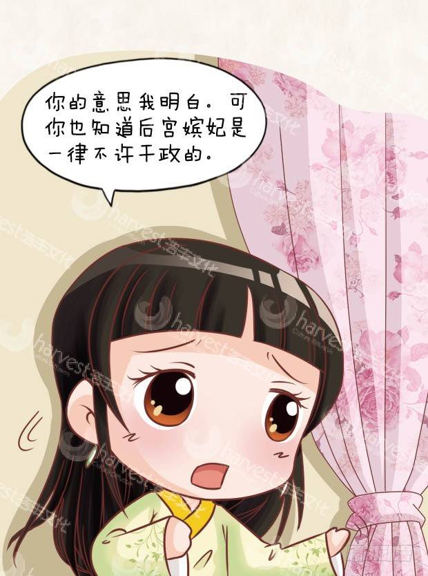 《甄嬛传Q版》第28集（下） 第16页