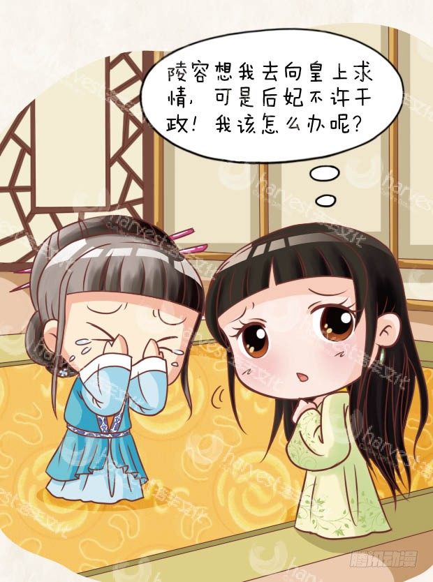 《甄嬛传Q版》第28集（下） 第17页