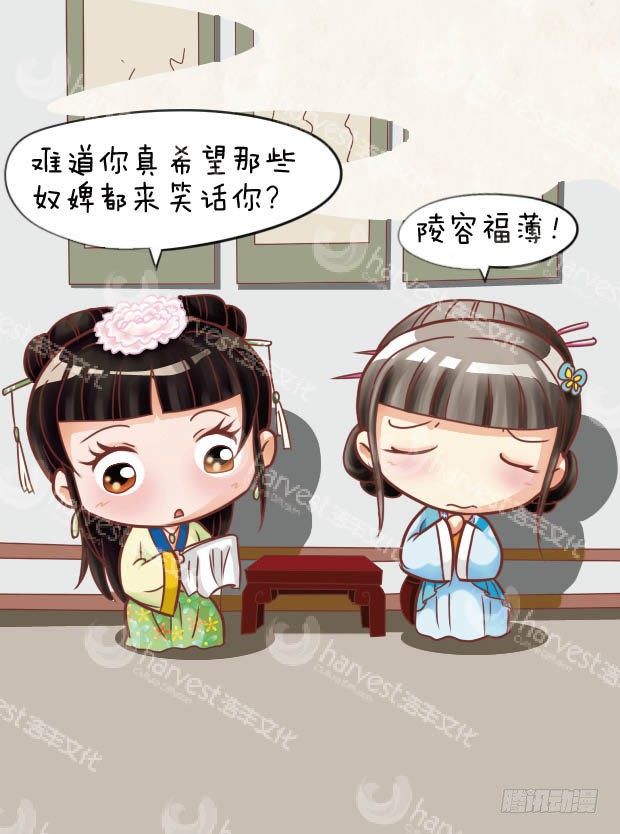 《甄嬛传Q版》第28集（下） 第1页