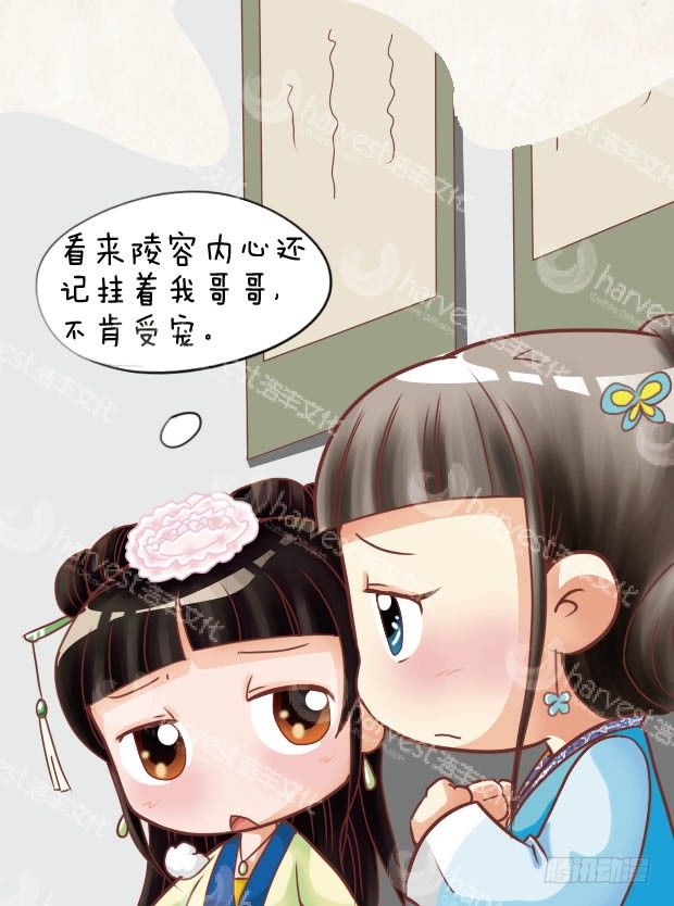 《甄嬛传Q版》第28集（下） 第2页