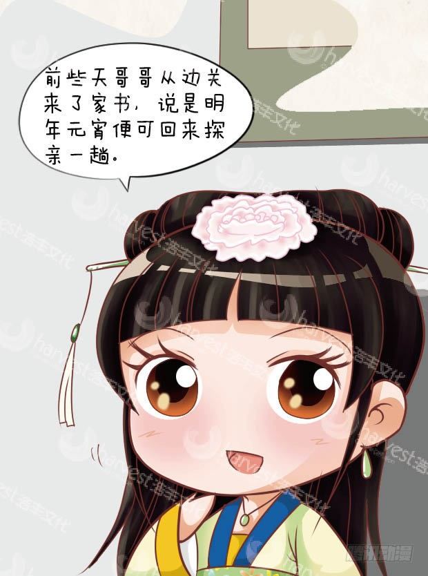 《甄嬛传Q版》第28集（下） 第3页