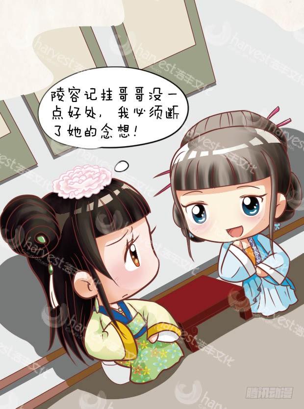 《甄嬛传Q版》第28集（下） 第4页