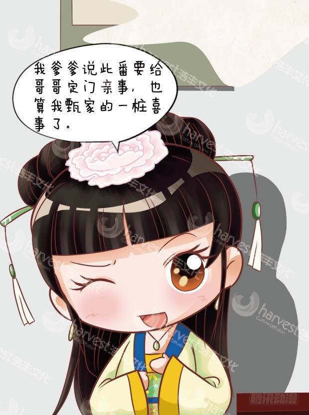 《甄嬛传Q版》第28集（下） 第5页