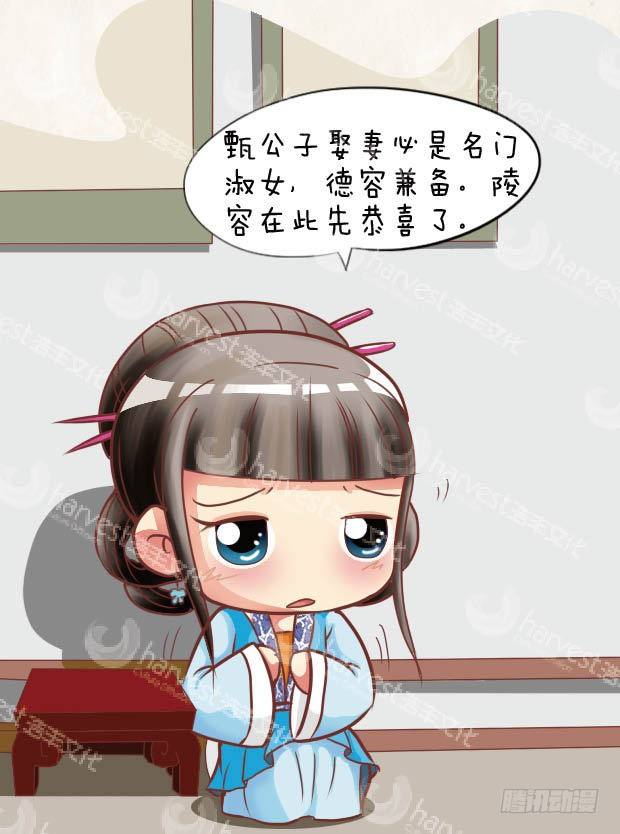 《甄嬛传Q版》第28集（下） 第6页