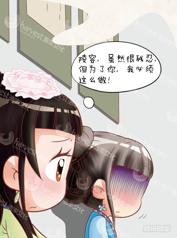 《甄嬛传Q版》第28集（下） 第7页