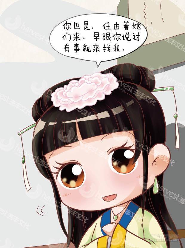 《甄嬛传Q版》第28集（中） 第10页