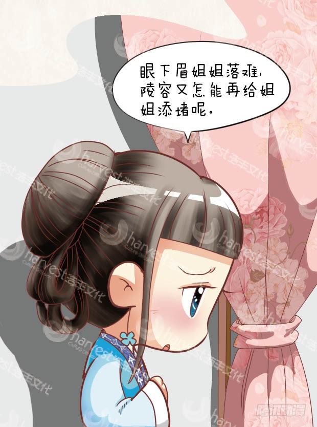 《甄嬛传Q版》第28集（中） 第11页