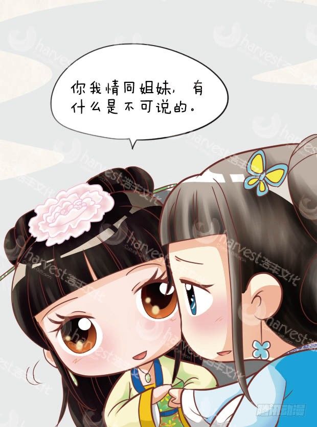 《甄嬛传Q版》第28集（中） 第12页