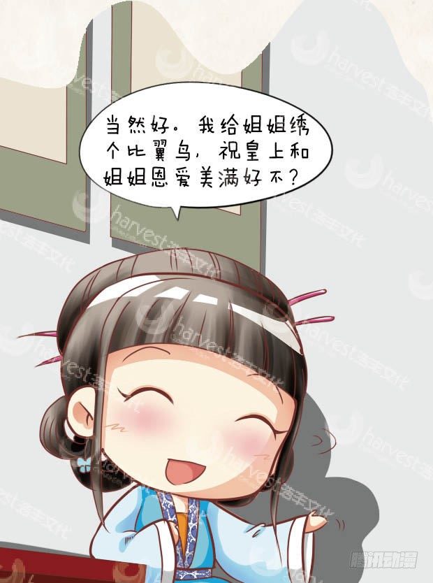 《甄嬛传Q版》第28集（中） 第14页