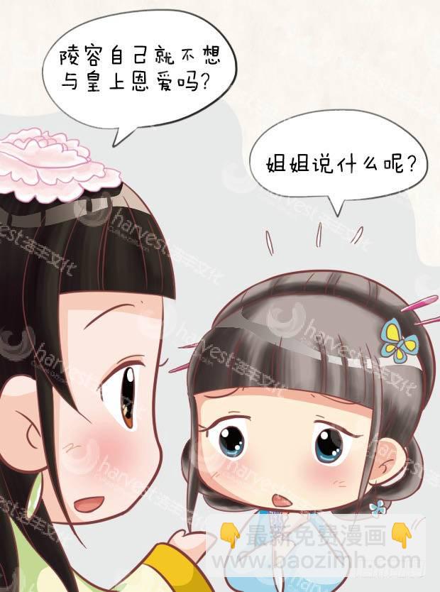 《甄嬛传Q版》第28集（中） 第15页