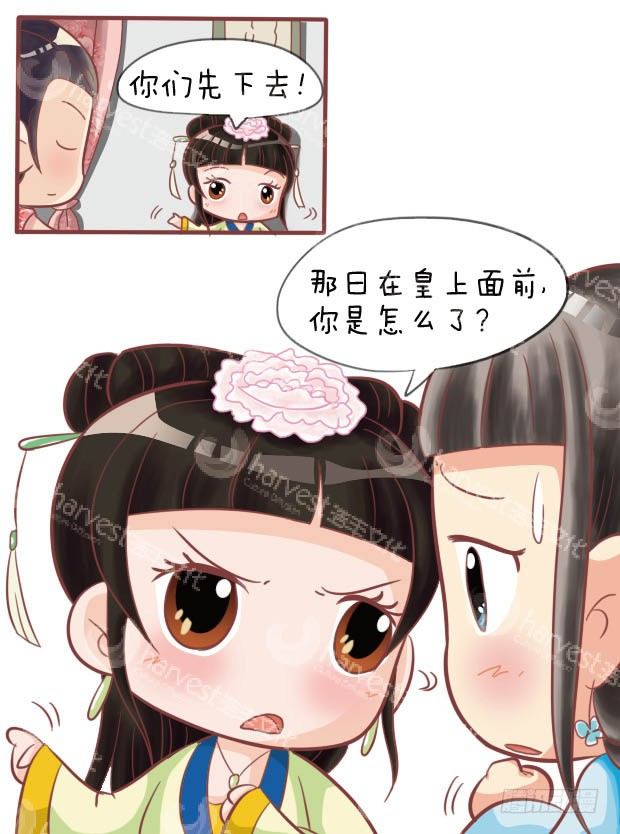 《甄嬛传Q版》第28集（中） 第16页