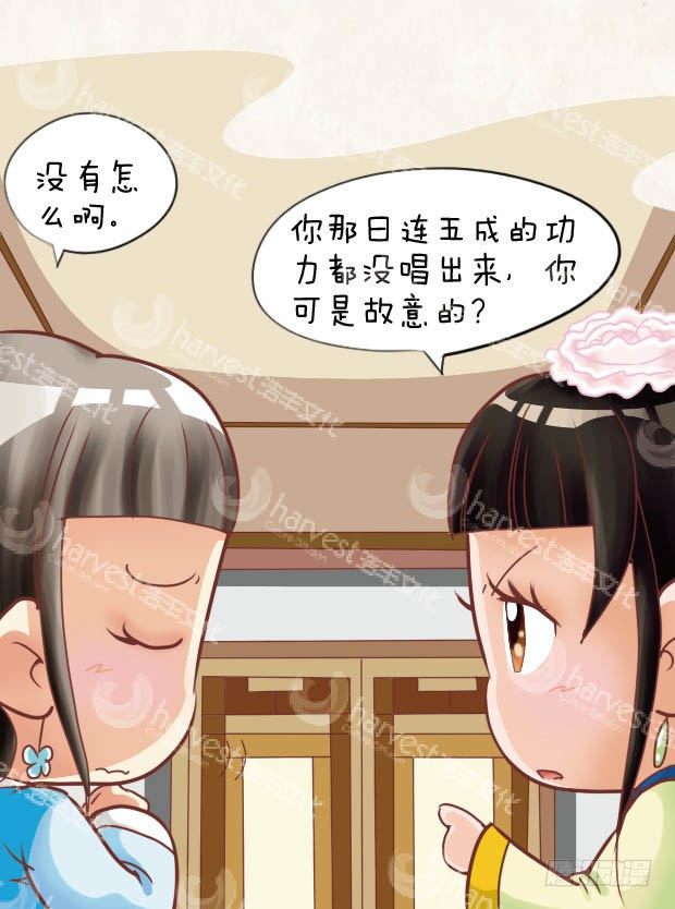 《甄嬛传Q版》第28集（中） 第17页